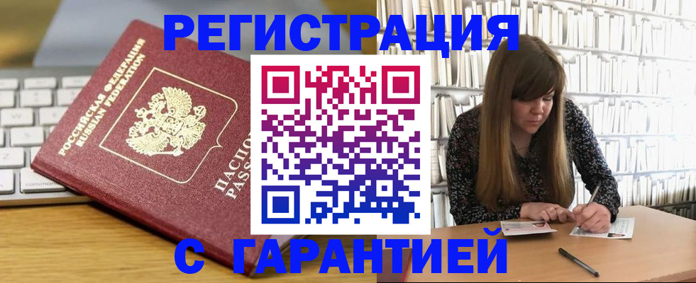 временная регистрация адрес в Омске