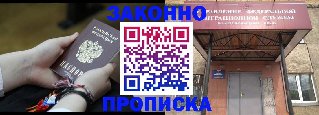 прописка для школы в Омске