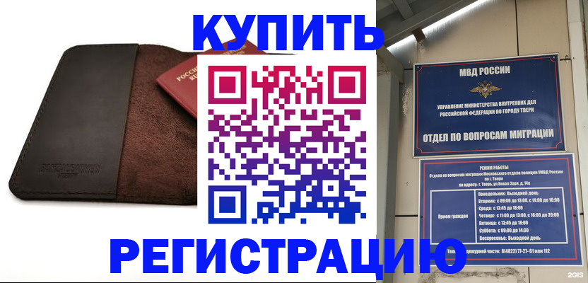 прописка ребенка в Омске
