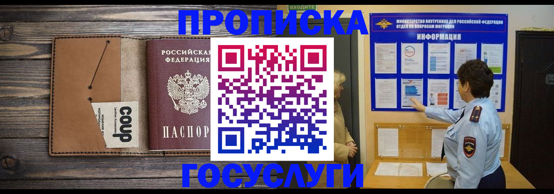 прописка в квартире в Омске