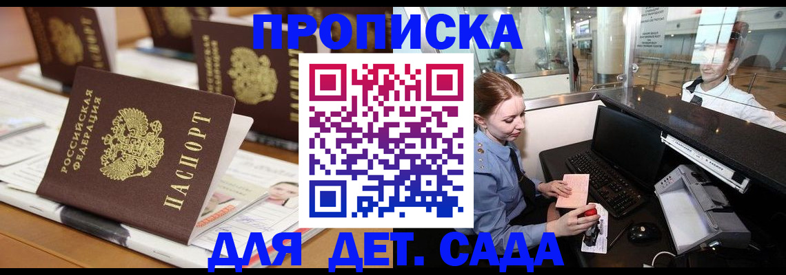 временная регистрация купить в Омске